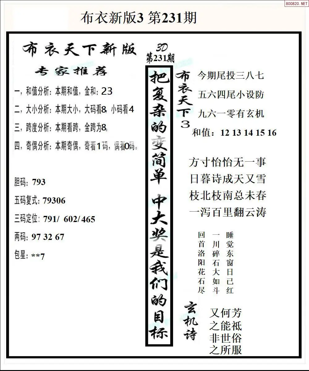 新版布衣3
