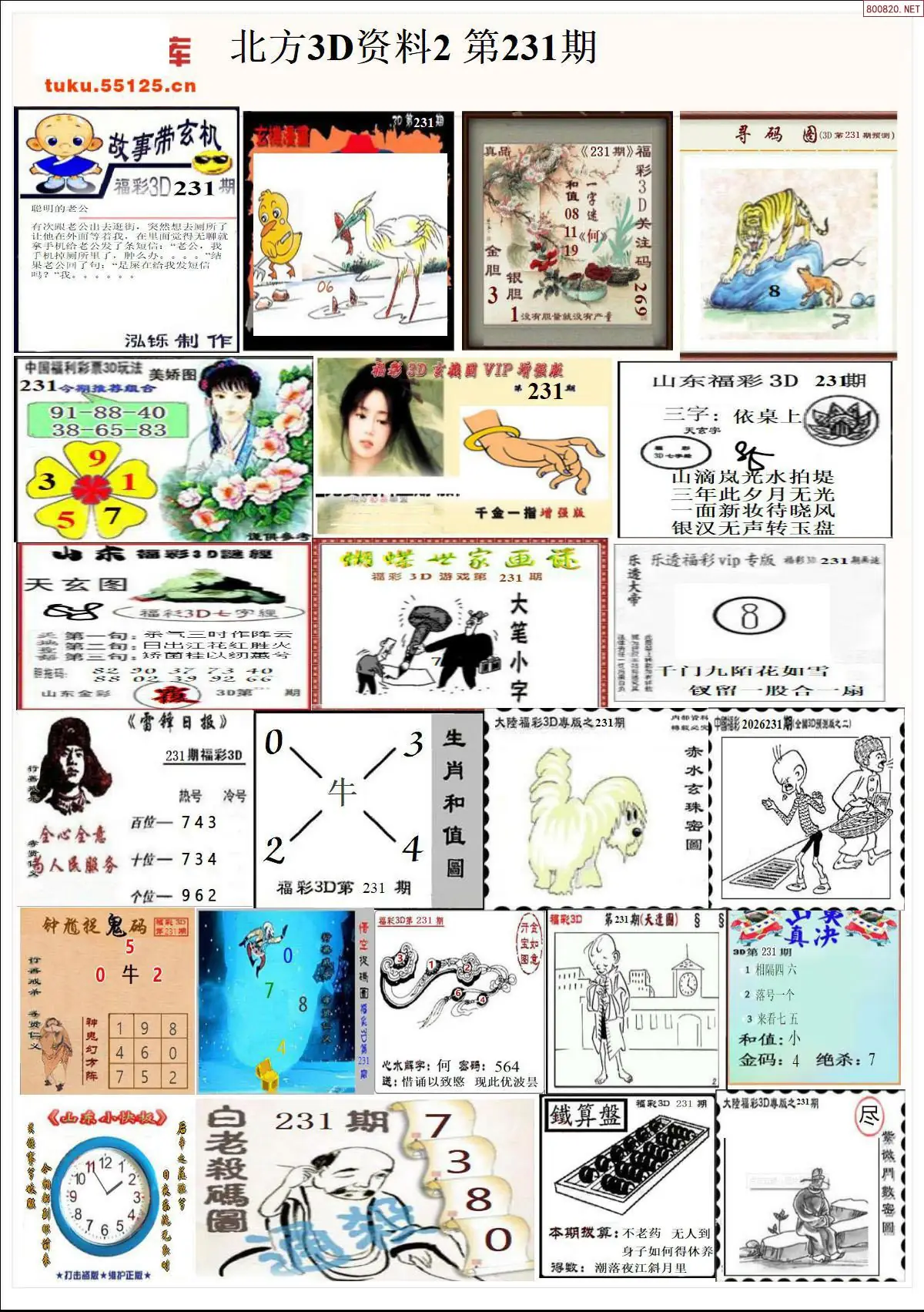 北方资料2