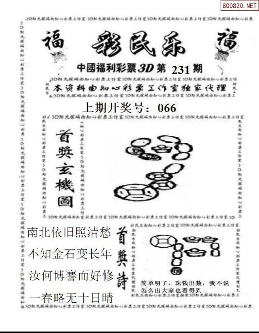 3D彩民乐