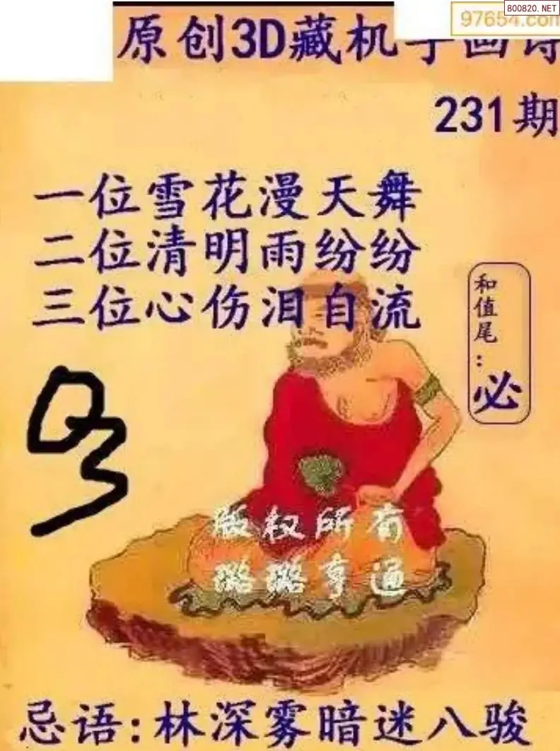 牛彩3D藏机图