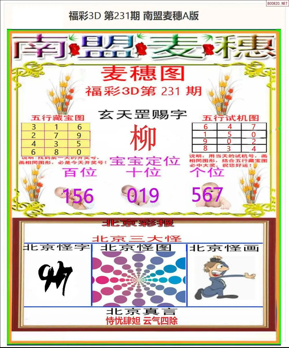 南盟麦穗A版