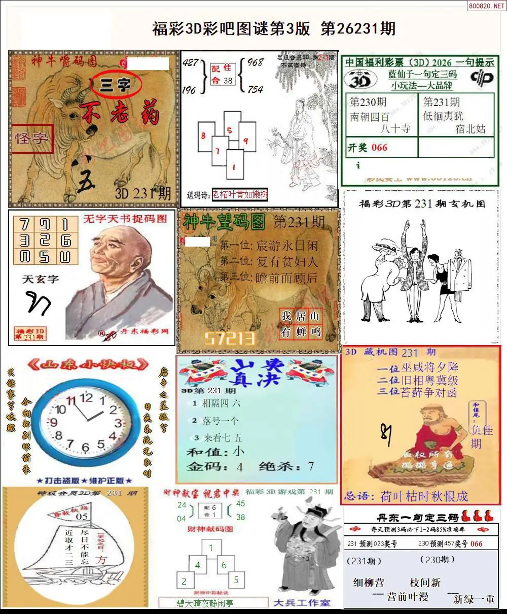 彩吧图打印版C