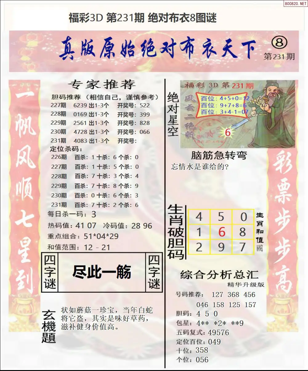 绝对布衣8