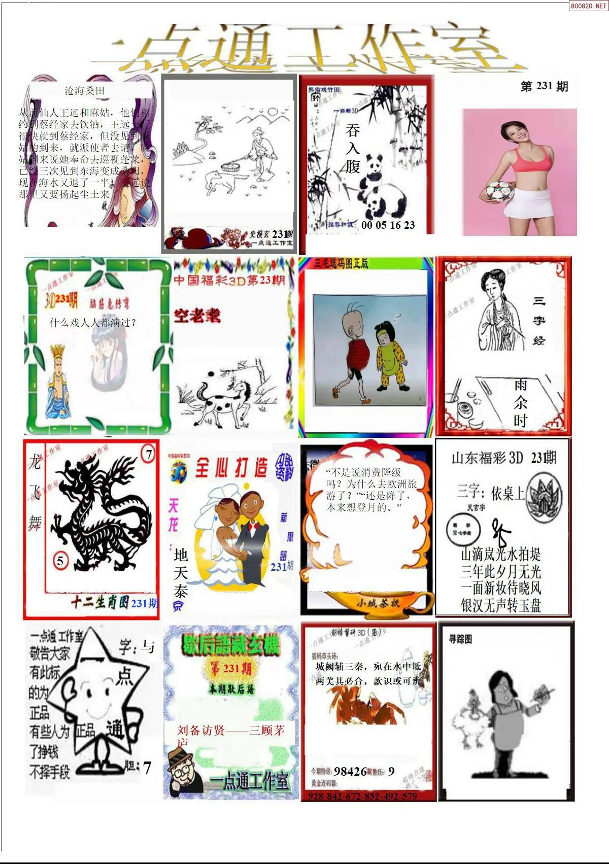 一点通全版