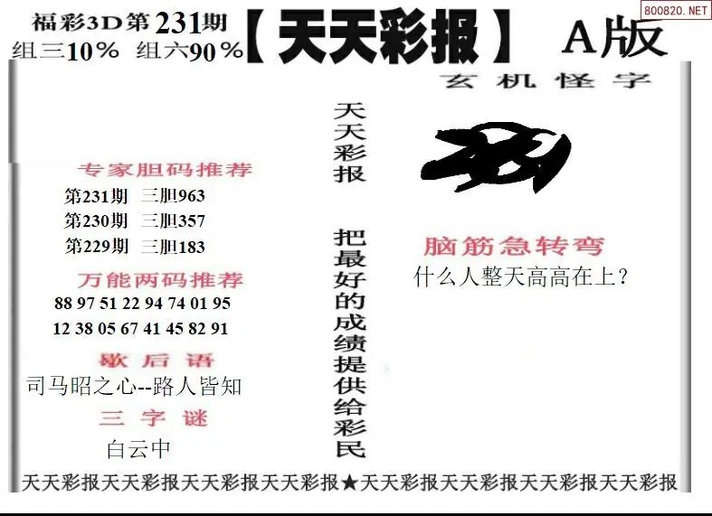 天天彩报1版