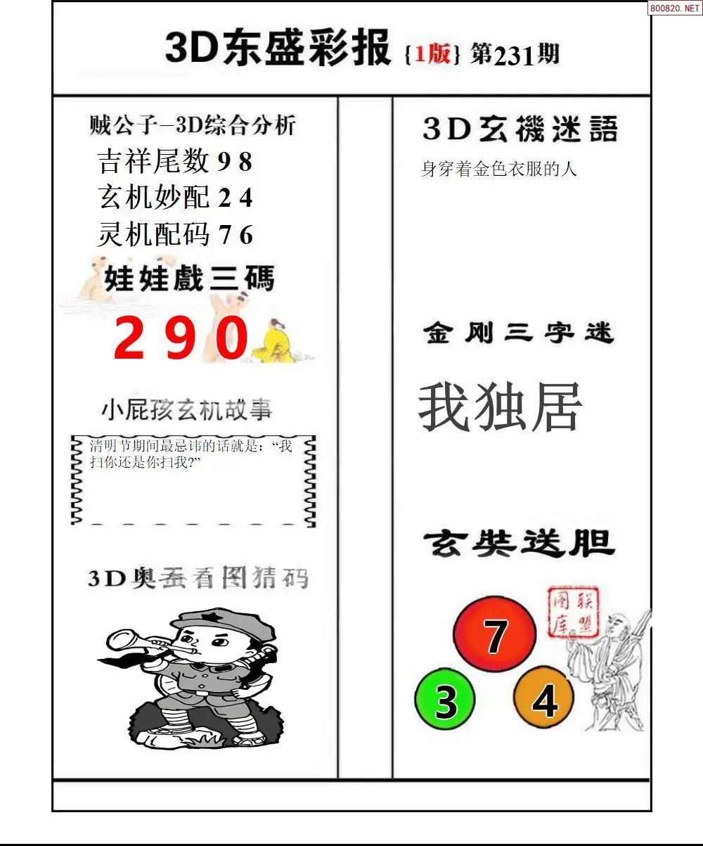 东盛彩报1版