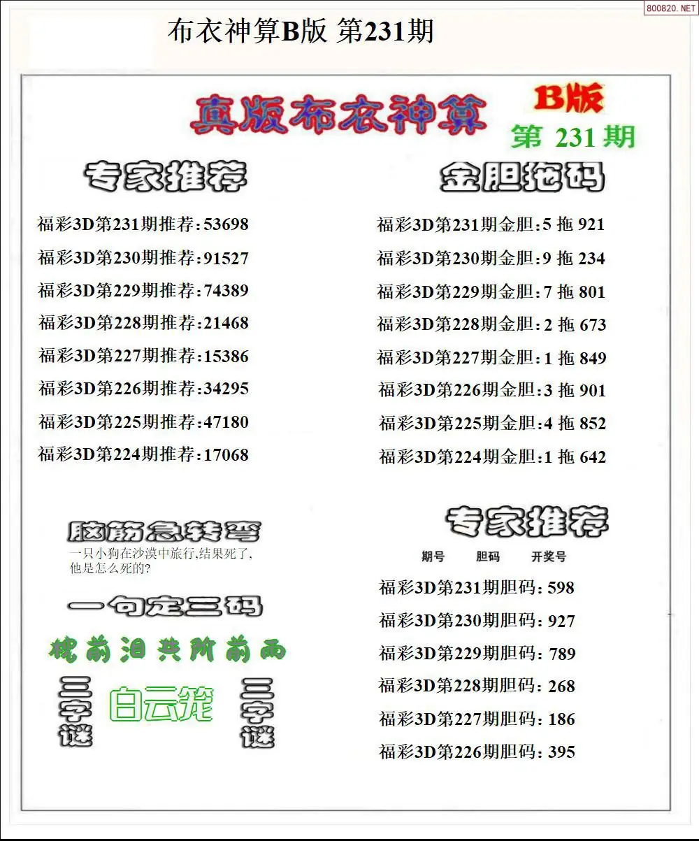 布衣神算B