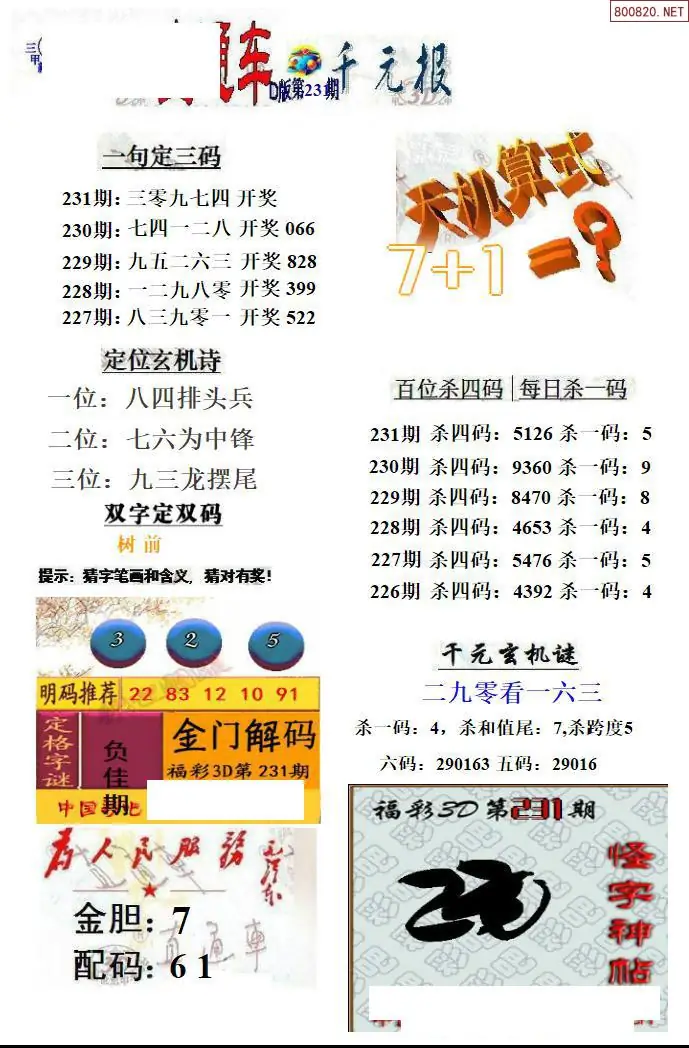 3D直通车4
