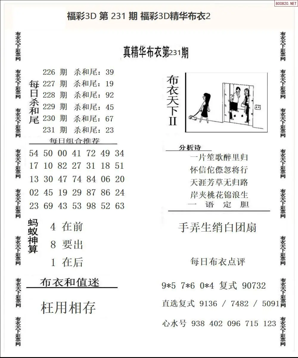 精华布衣2