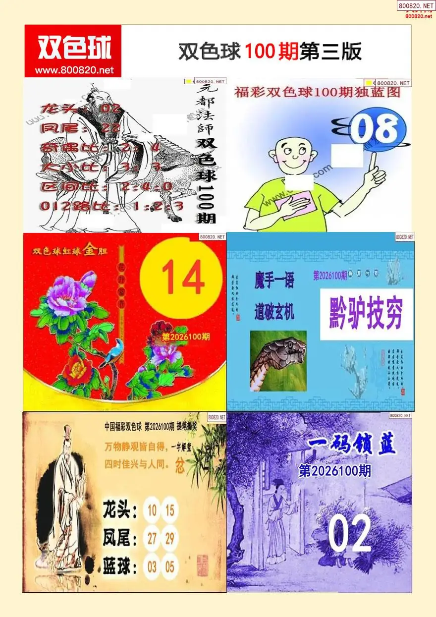 双色球字图谜三版