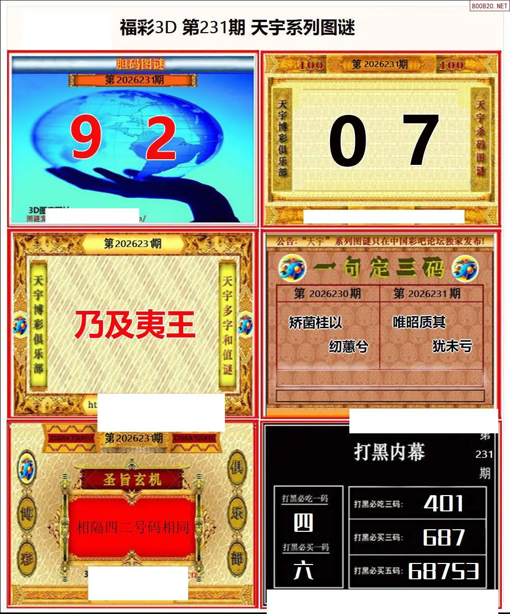 天宇全图打印版