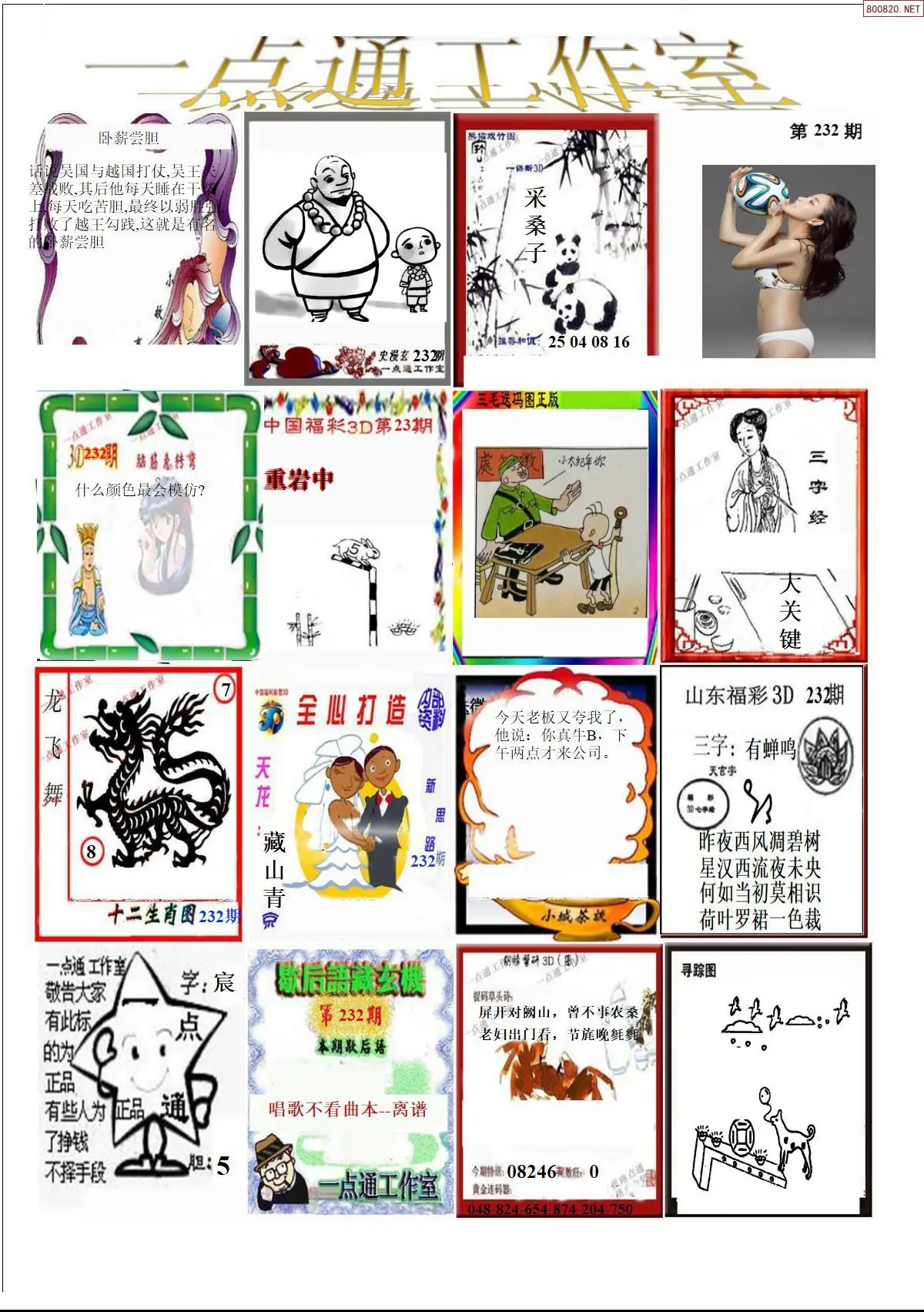 一点通全版