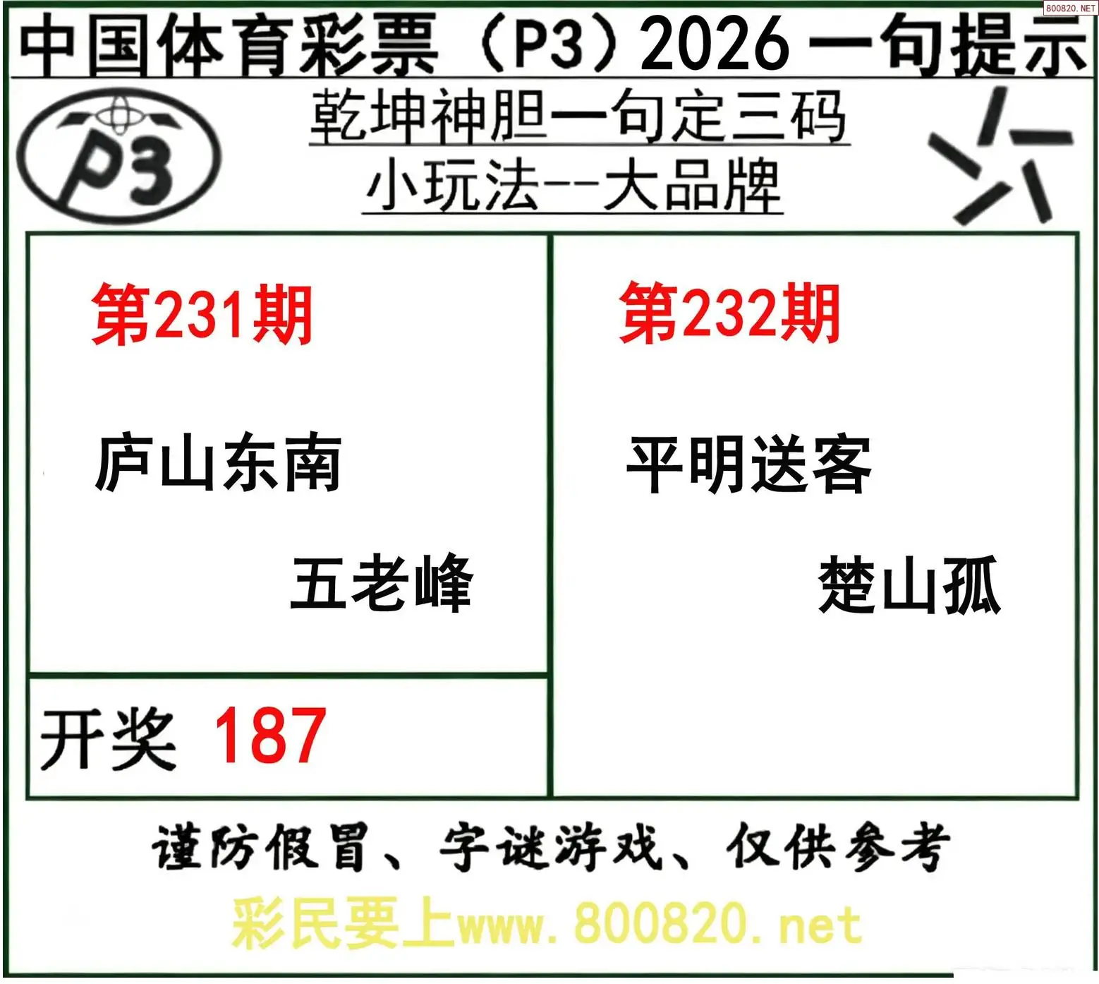 乾坤一句定三码