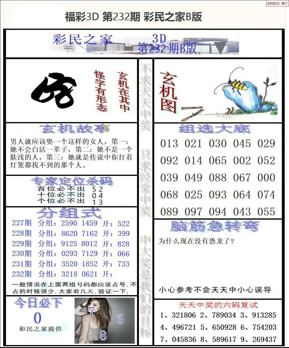彩民之家B版
