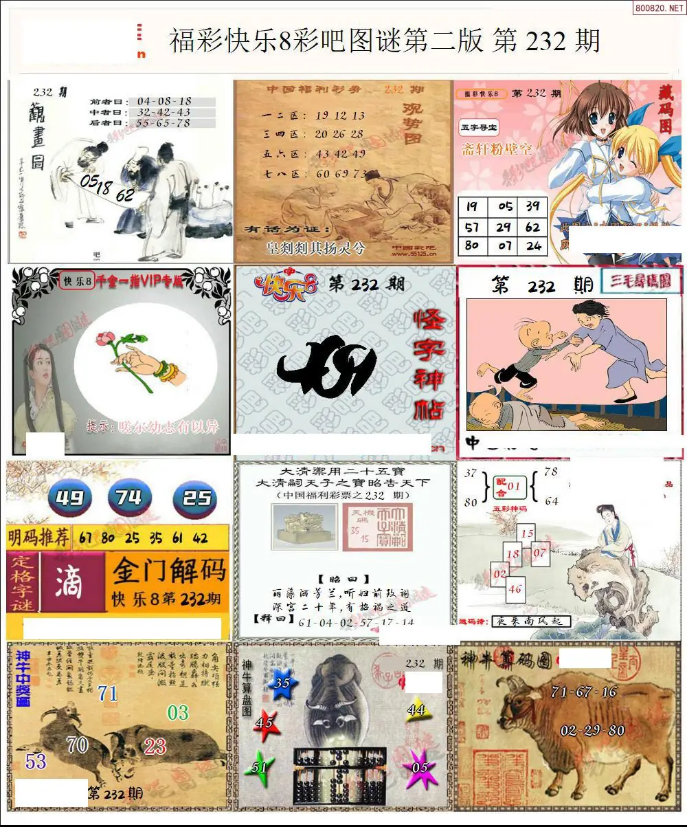 快乐8图谜二版