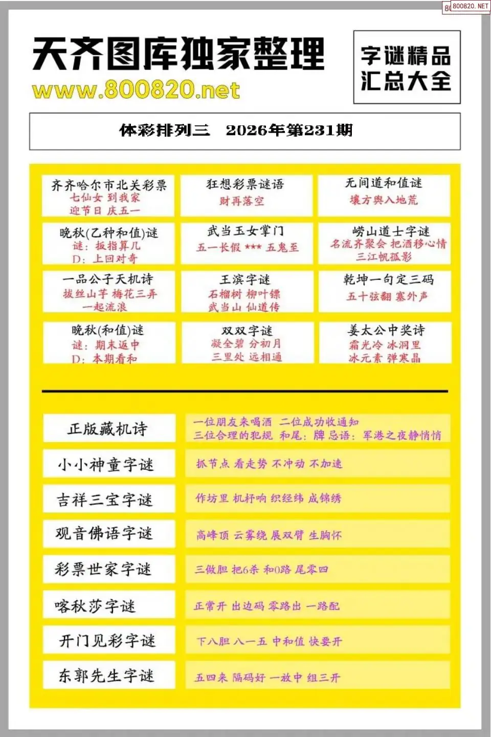 p3字谜精品大全