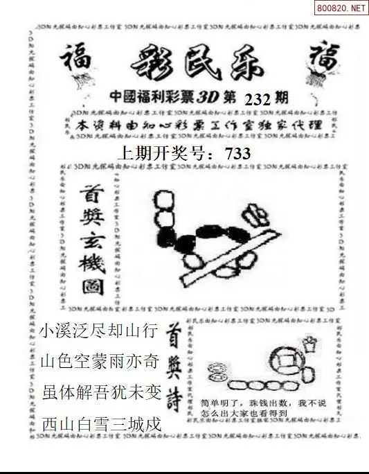 3D彩民乐