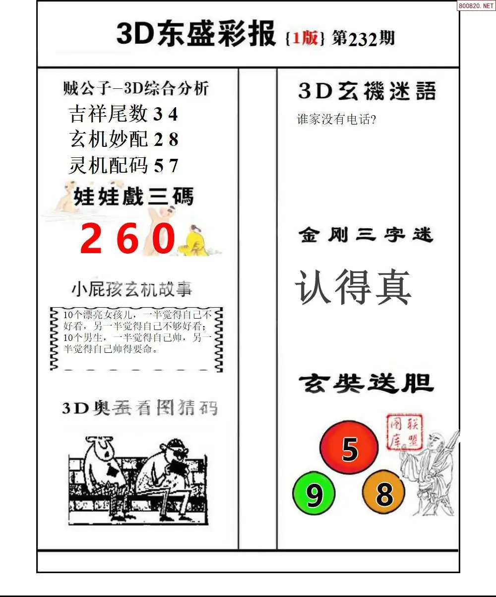 东盛彩报1版