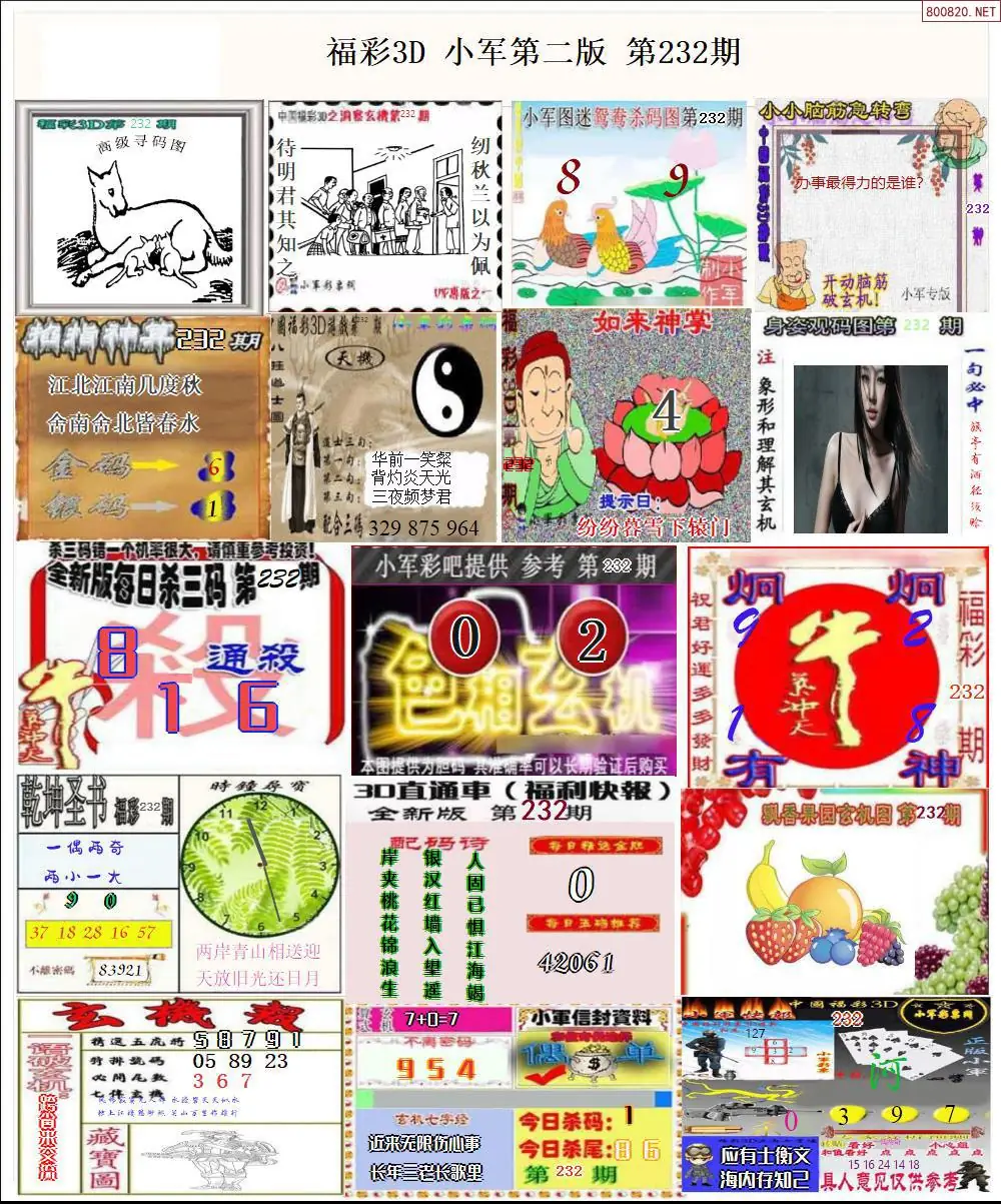 小军图打印版B