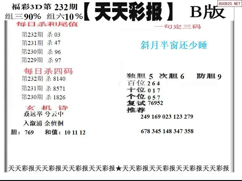 天天彩报2版