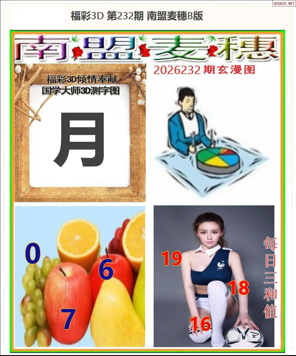 南盟麦穗B版