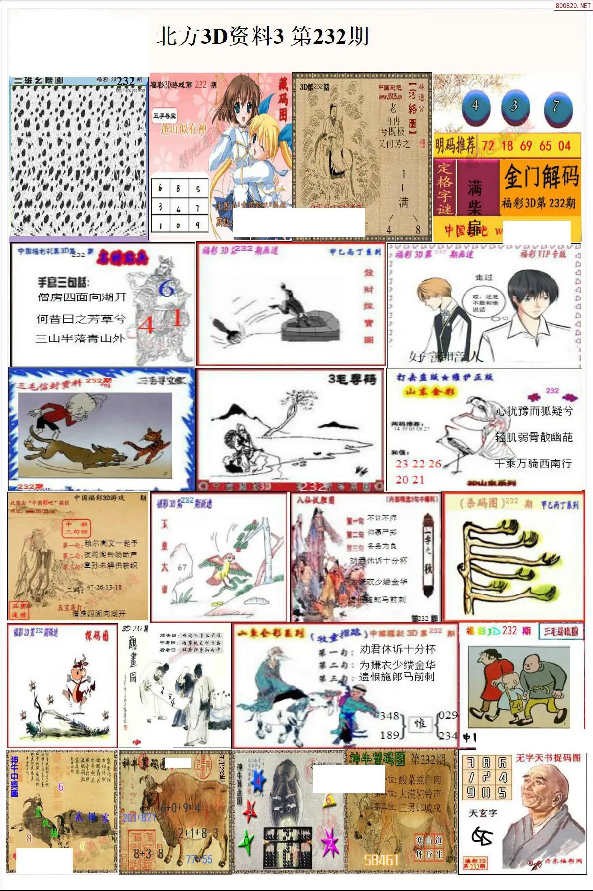 北方资料3