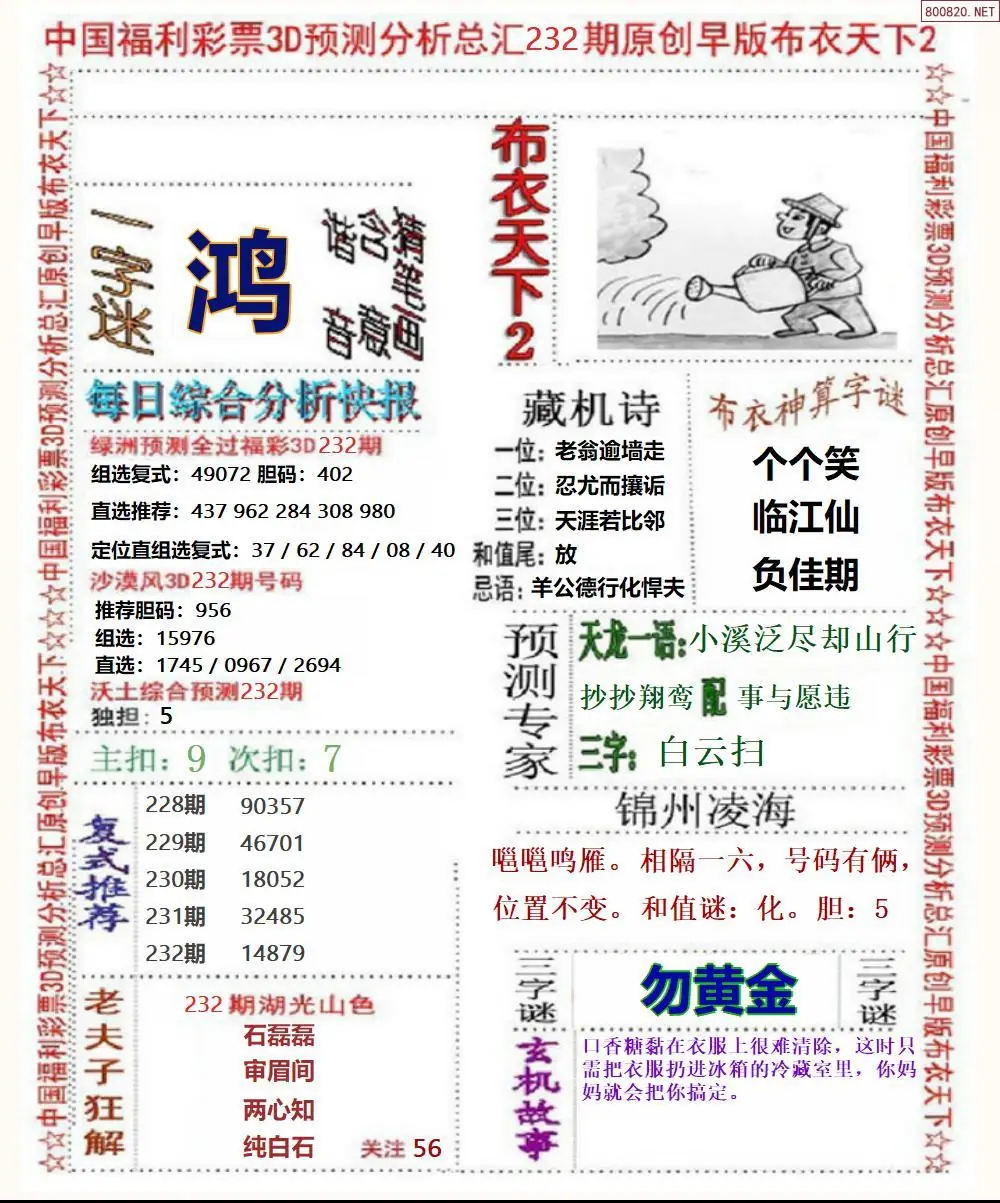 早版布衣2