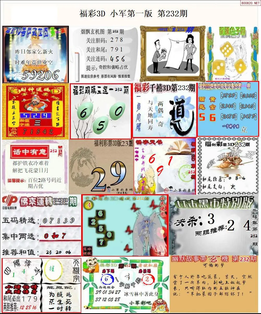 小军图打印版A