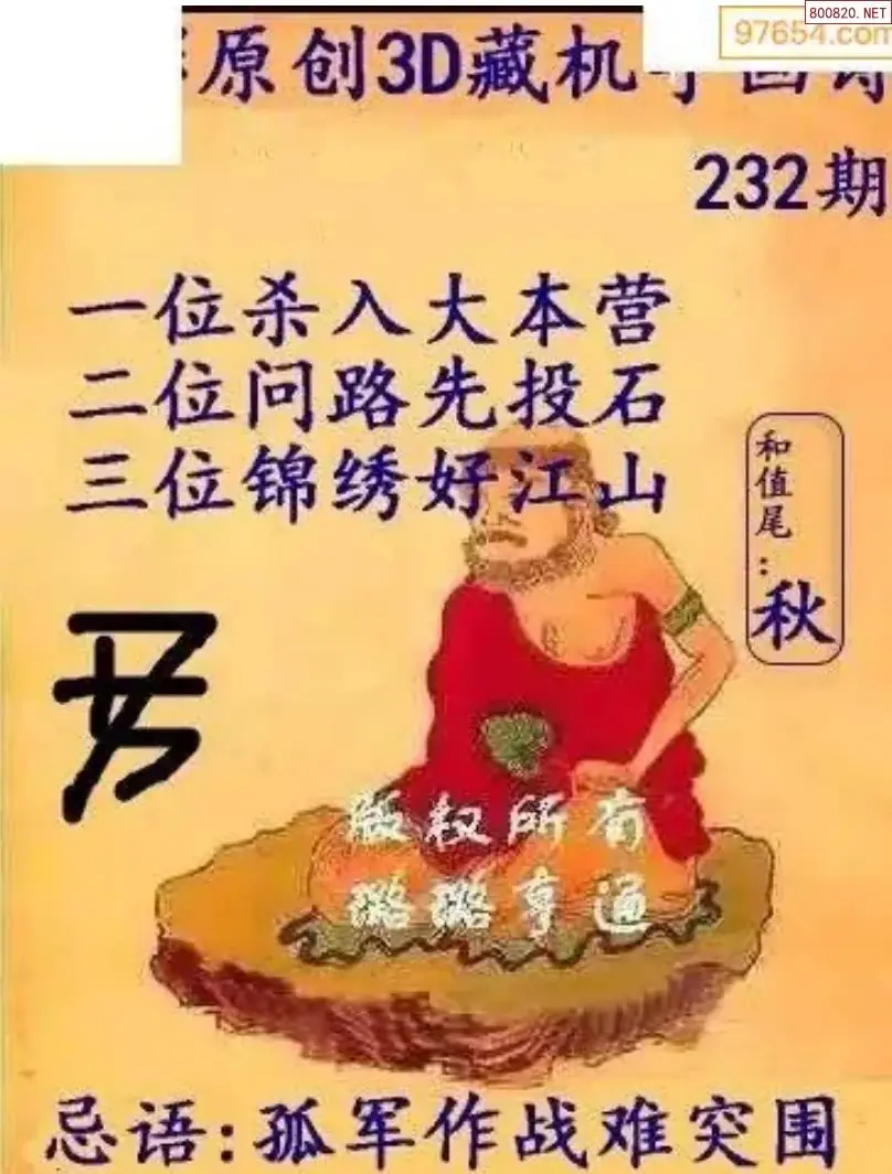 牛彩3D藏机图
