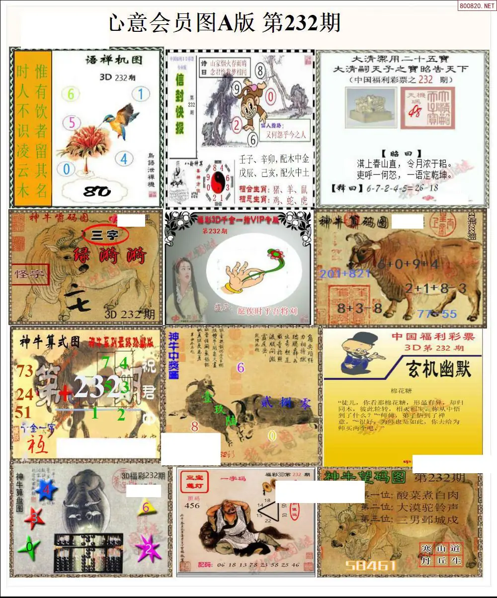 心意图A版