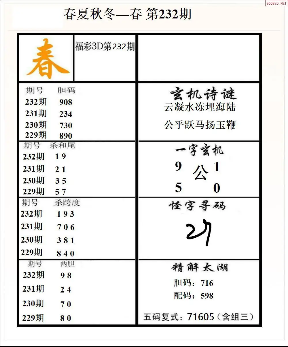 春夏秋冬1版