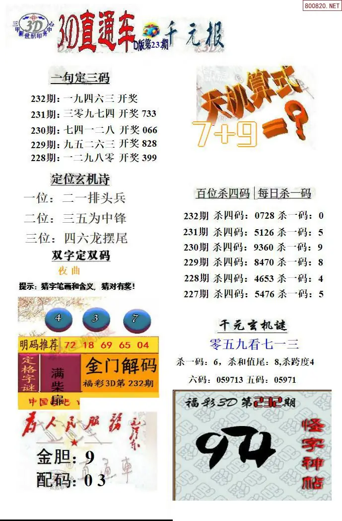 3D直通车4