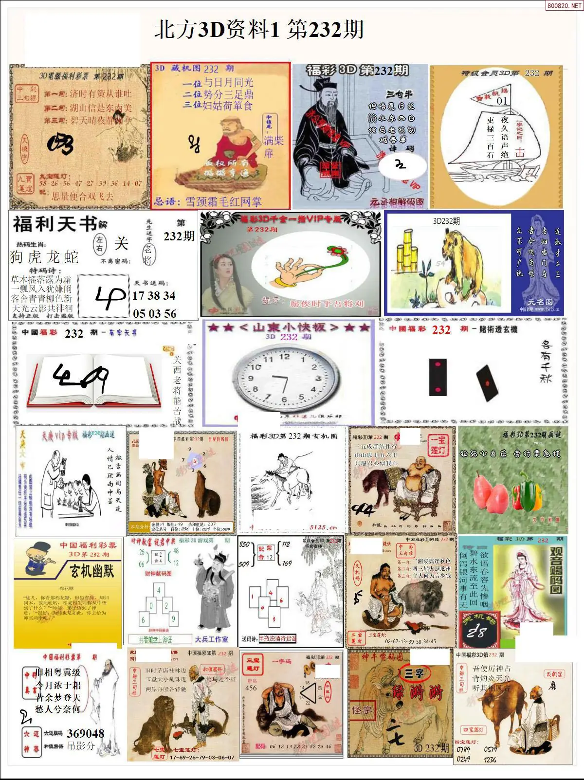 北方资料1