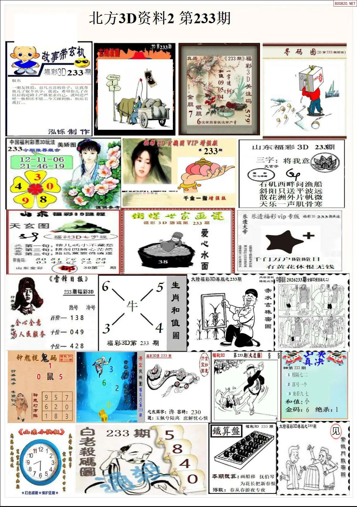 北方资料2