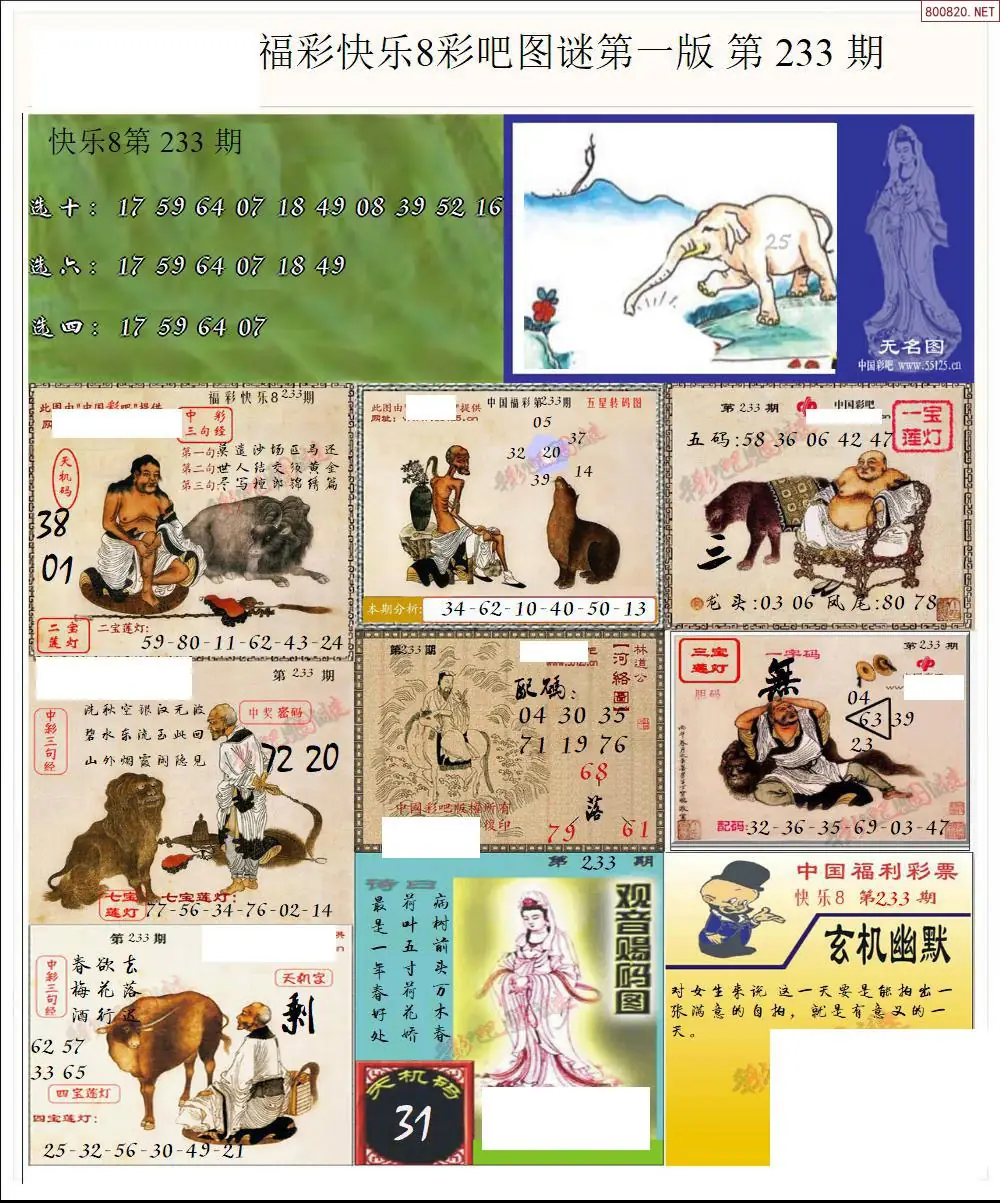 快乐8图谜一版