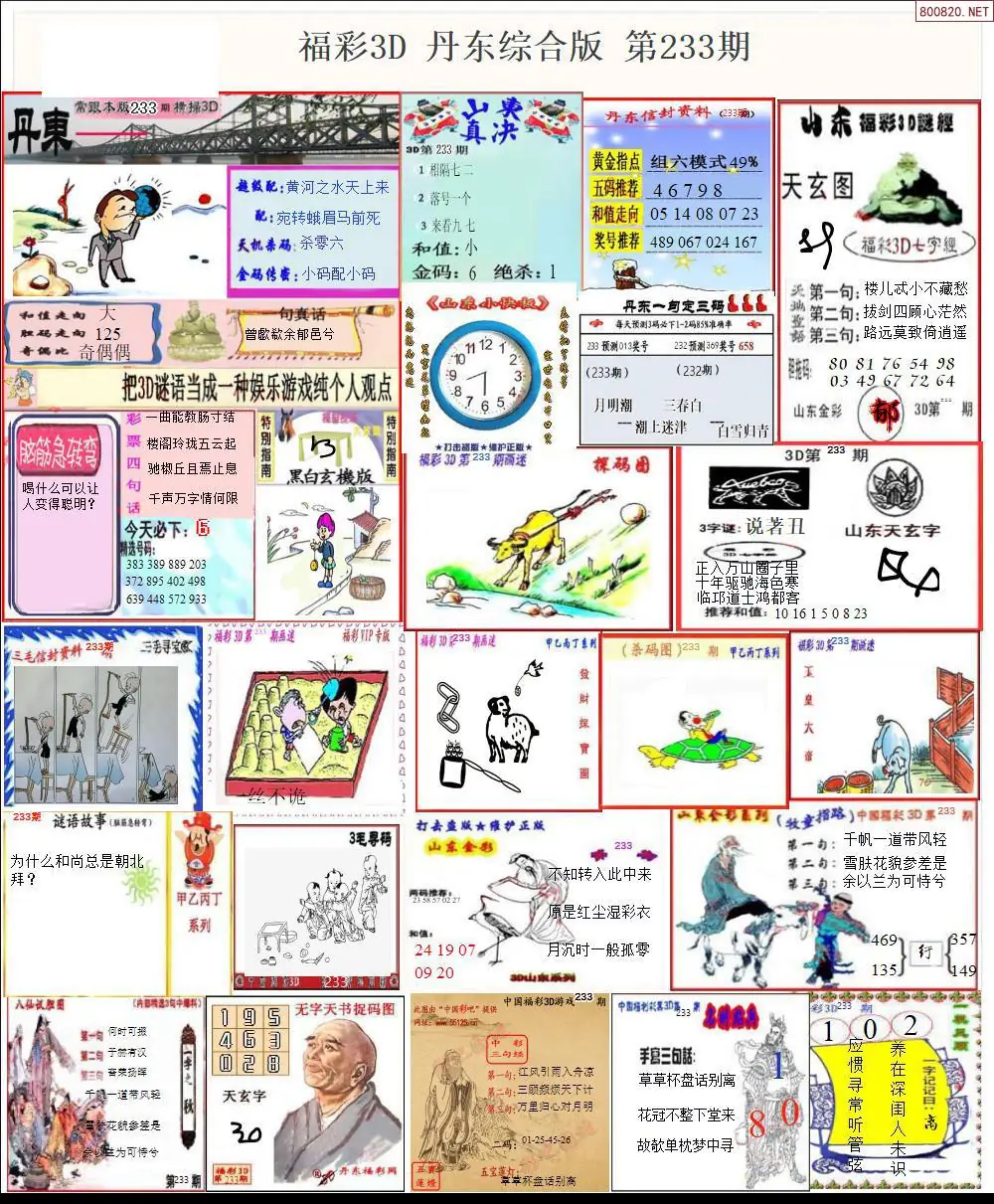 丹东全图打印版