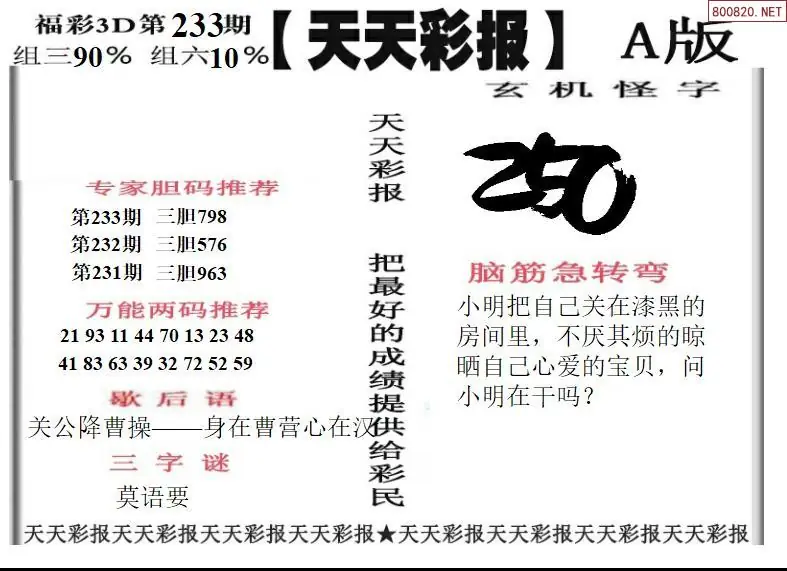天天彩报1版