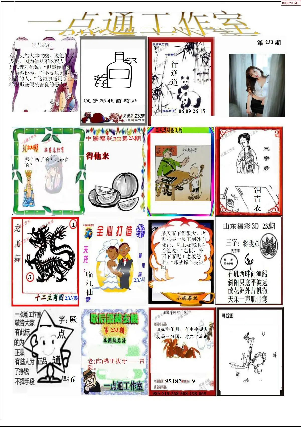一点通全版