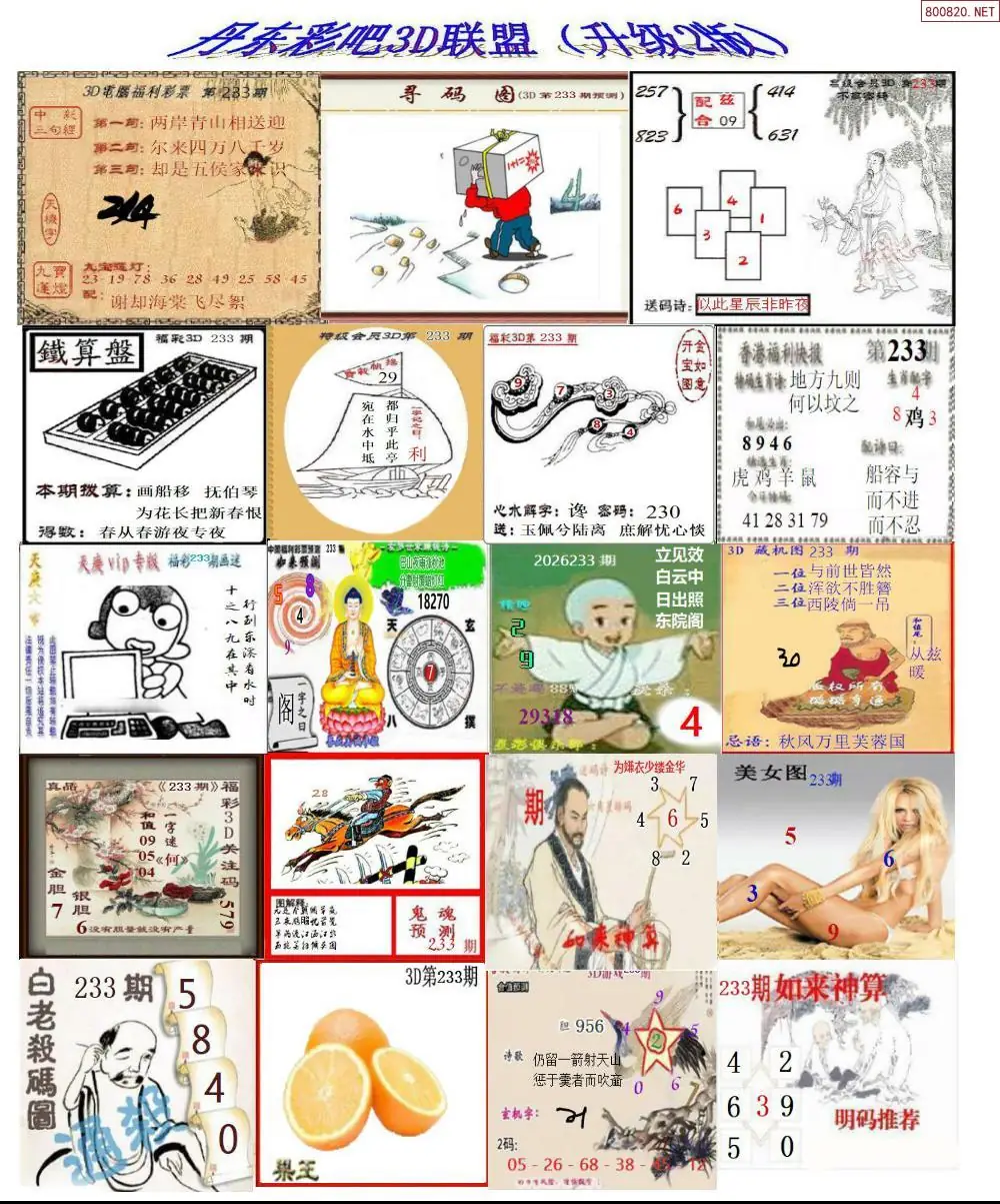 丹东彩吧联盟2