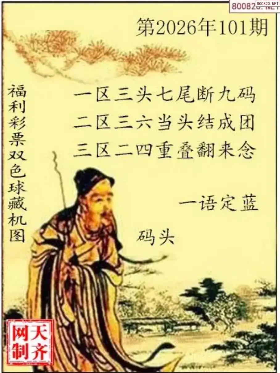 双色球藏机图