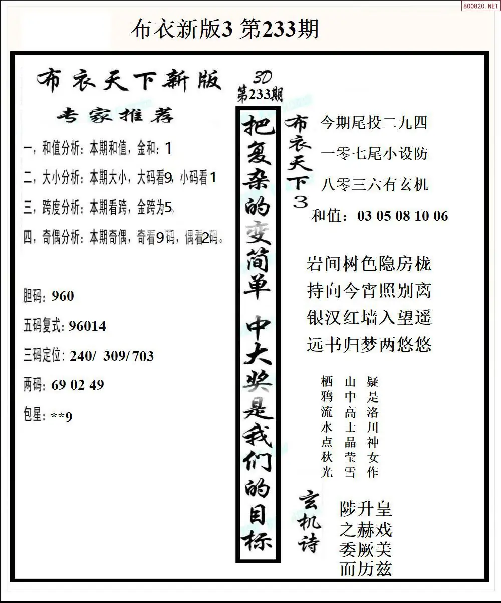 新版布衣3