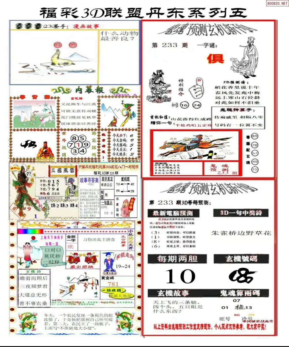 丹东彩吧联盟4