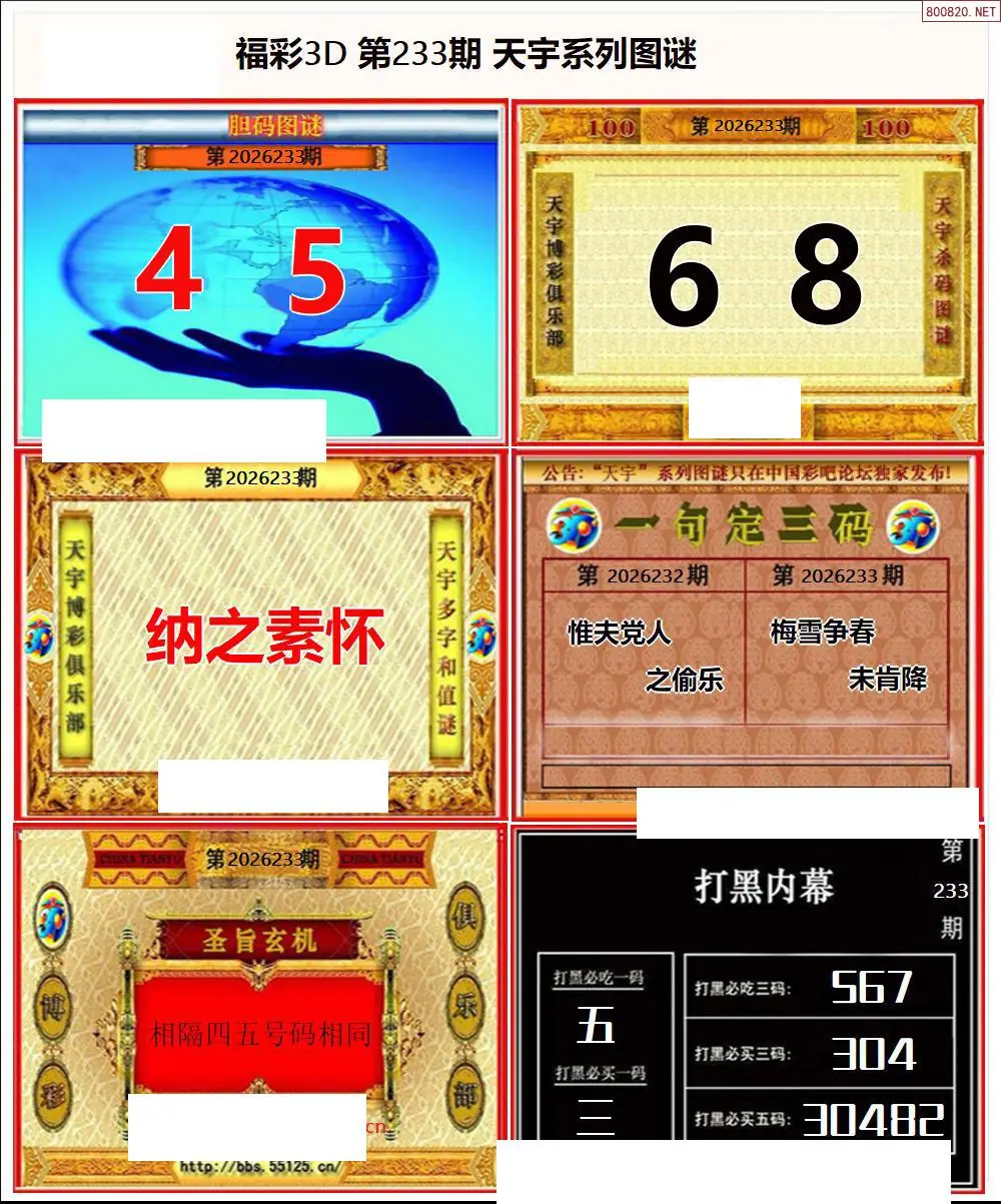 天宇全图打印版