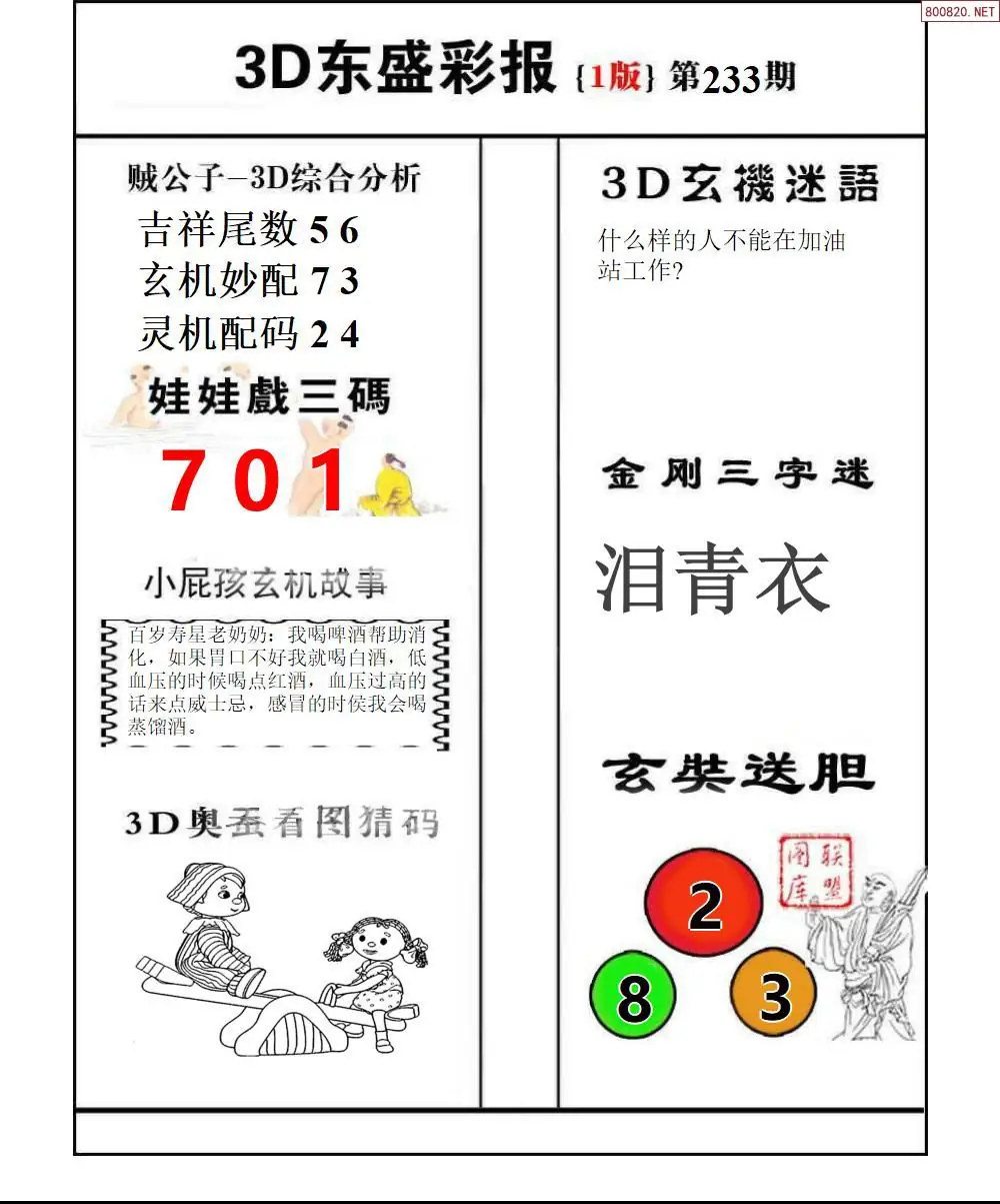 东盛彩报1版