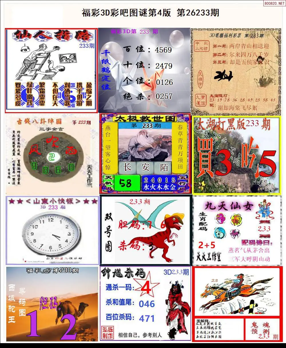 彩吧图打印版D