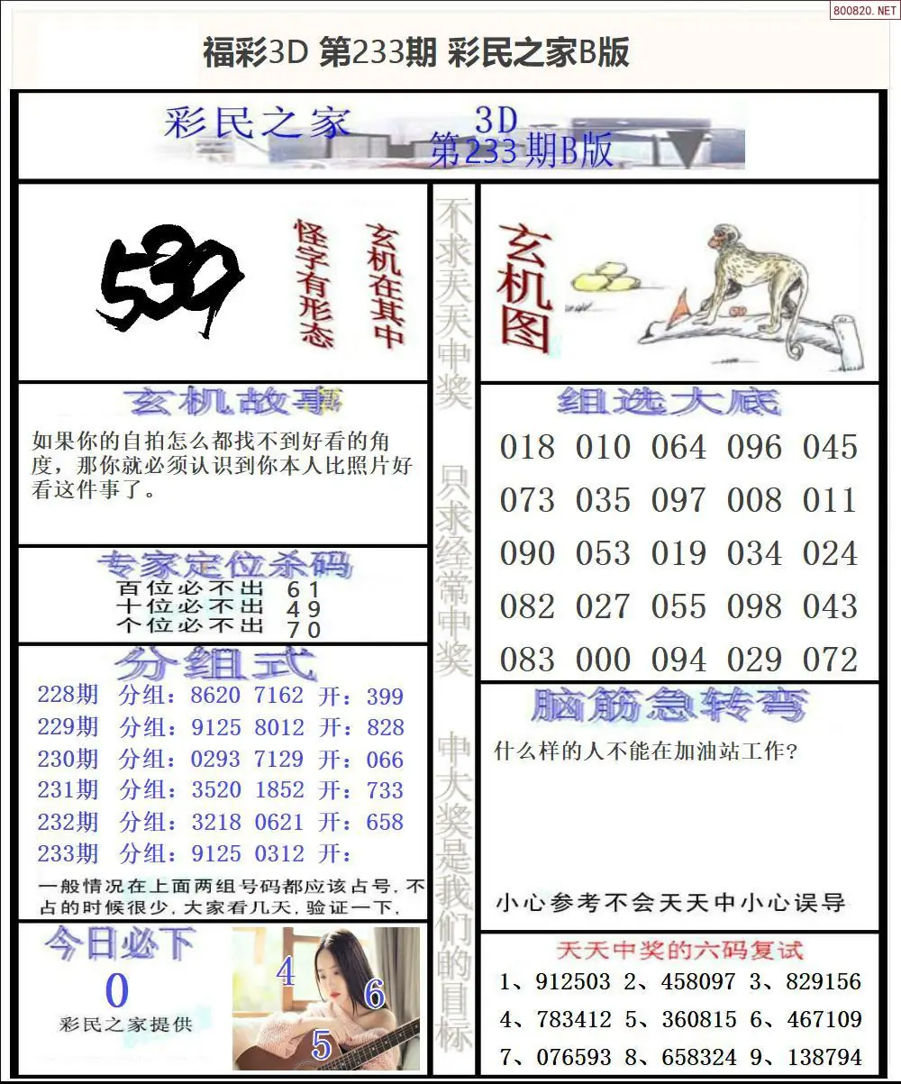 彩民之家B版