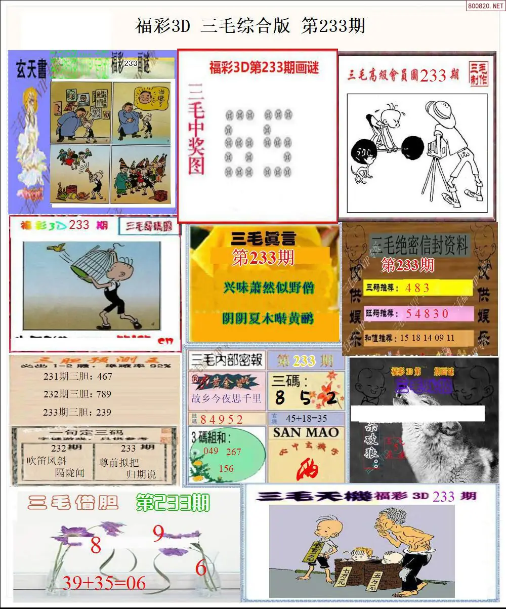 三毛全图打印版