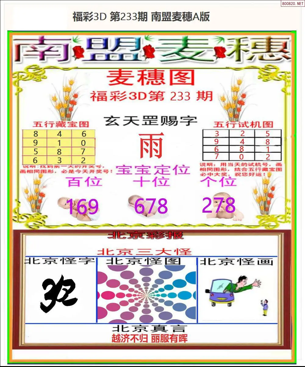 南盟麦穗A版