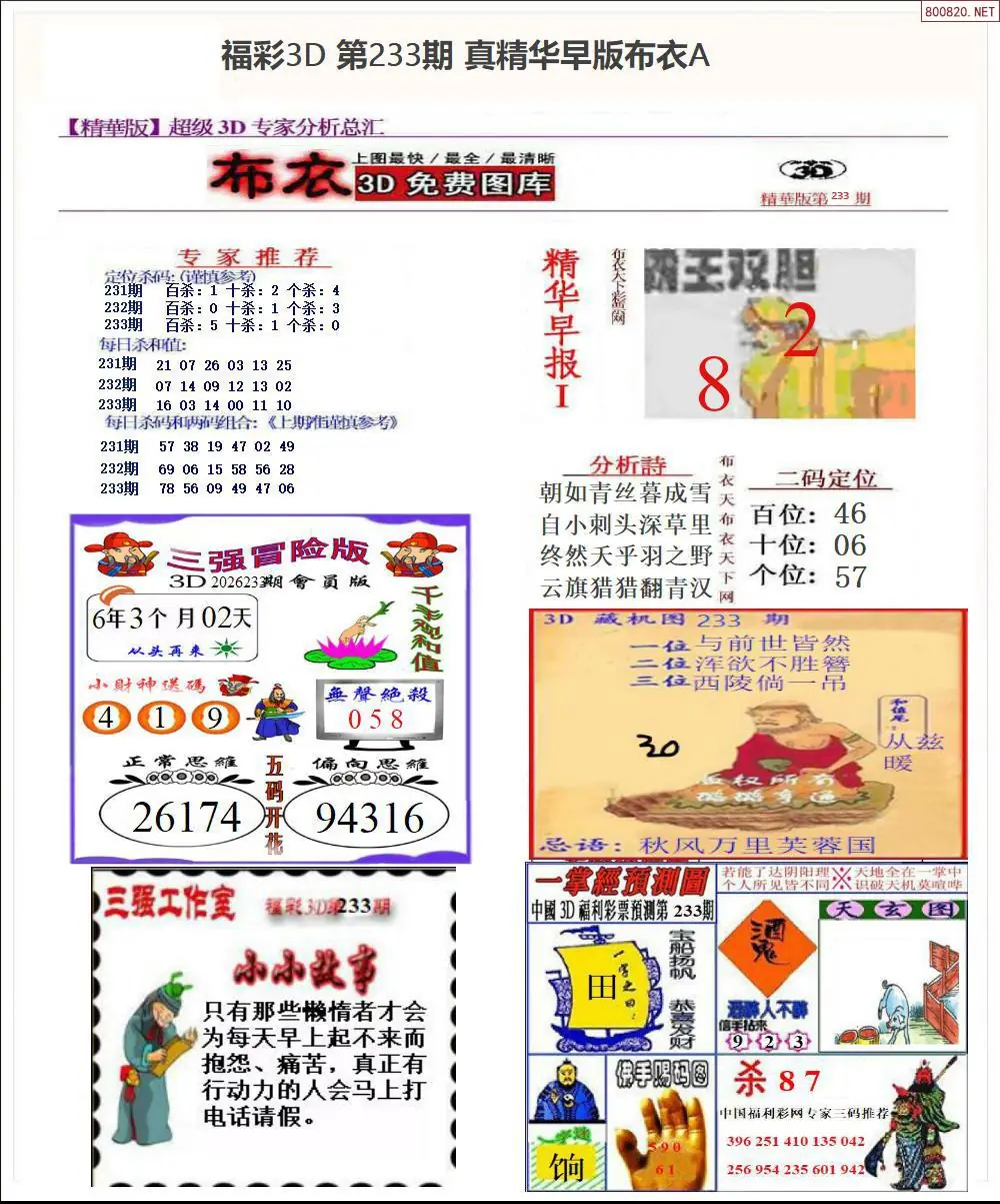 真精华早版布衣A