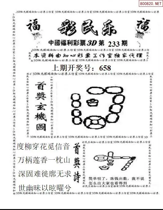 3D彩民乐